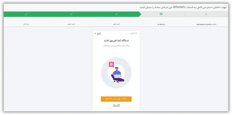 تایید هویت در آمارکتس