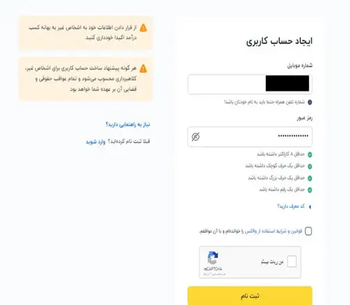 ثبت نام صرافی والکس