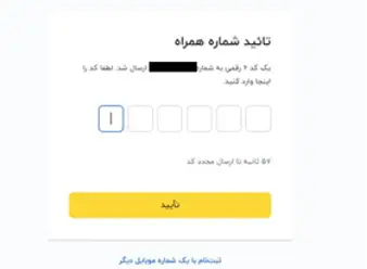 وارد کردن رمز تاییدیه