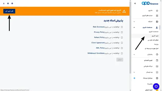 ثبت نام اوپوفایننس